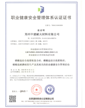 職業健康安全管理體系認